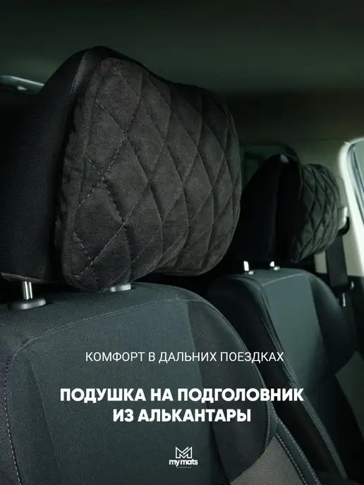 Mymats Подушка автомобильная ортопедическая подголовник в машину, черный