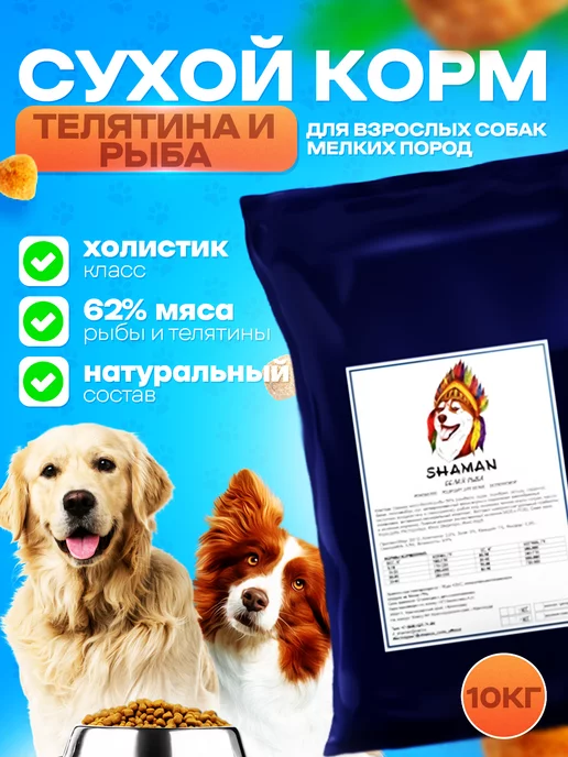 Сухой корм SHAMAN для собак, взрослые, мелкие, 10,04 кг
