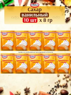 Сахар ванильный натуральный, 8г х 10шт Dr.Bakers 148255544 купить за 232 ₽ в интернет-магазине Wildberries