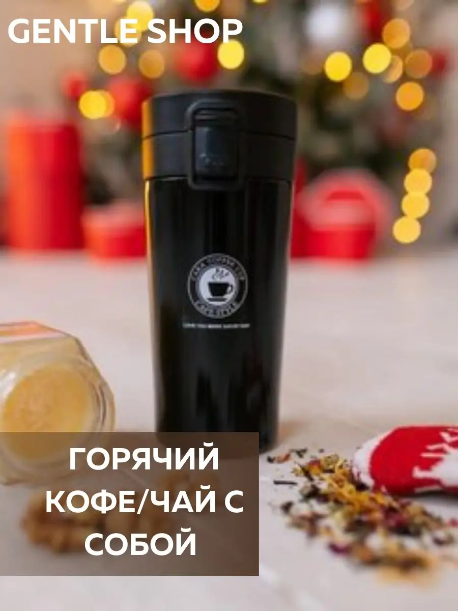 Термокружка для кофе и чая - в подарок - автомобильная 500 Coffee Cup  148258424 купить за 493 ₽ в интернет-магазине Wildberries