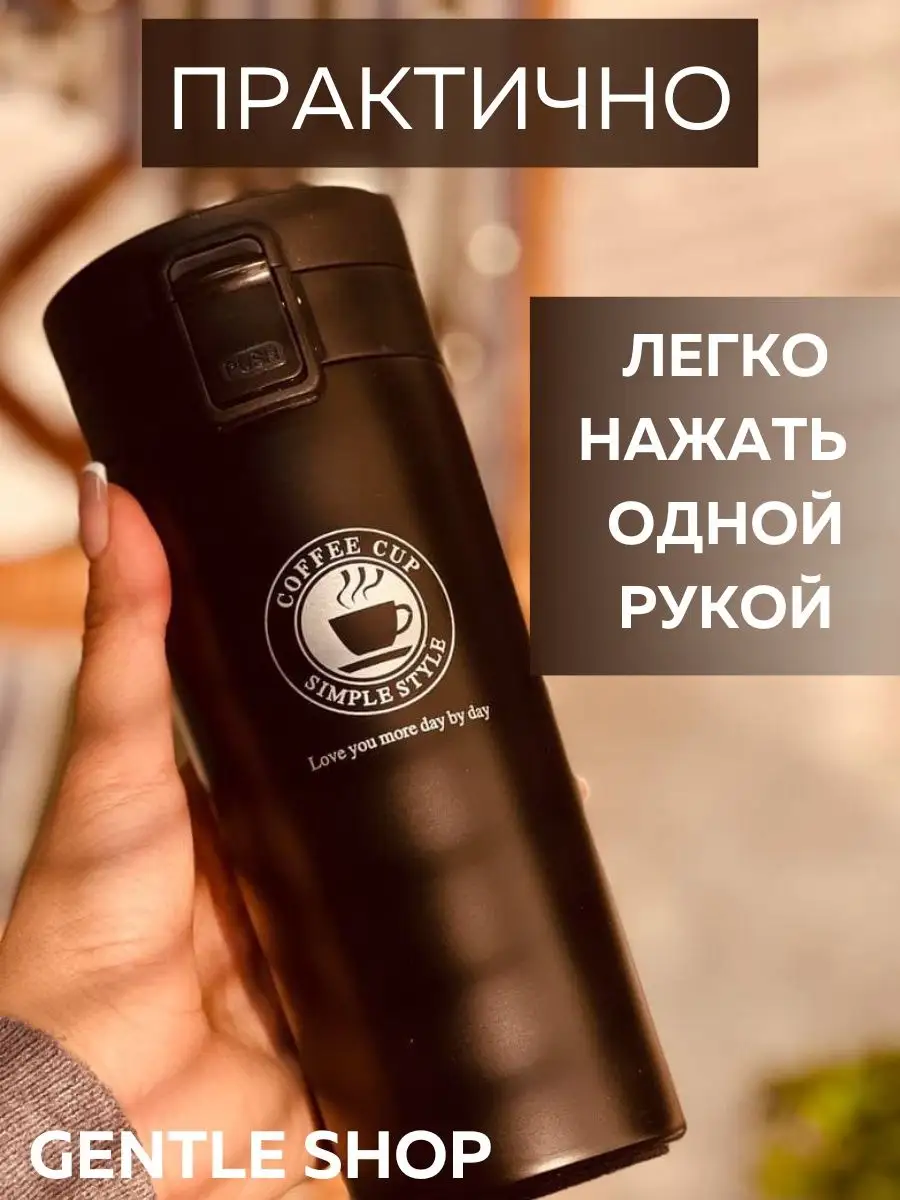 Термокружка для кофе и чая - в подарок - автомобильная 500 Coffee Cup  148258424 купить за 493 ₽ в интернет-магазине Wildberries