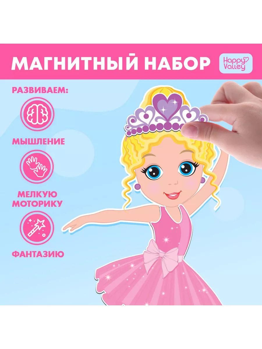 Магнитная игра Одень куклу: Арина-балерина 15 х 21 см Happy Valley  148260059 купить за 257 ₽ в интернет-магазине Wildberries