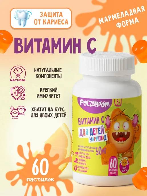 Витамин С 50 мг для детей жевательный