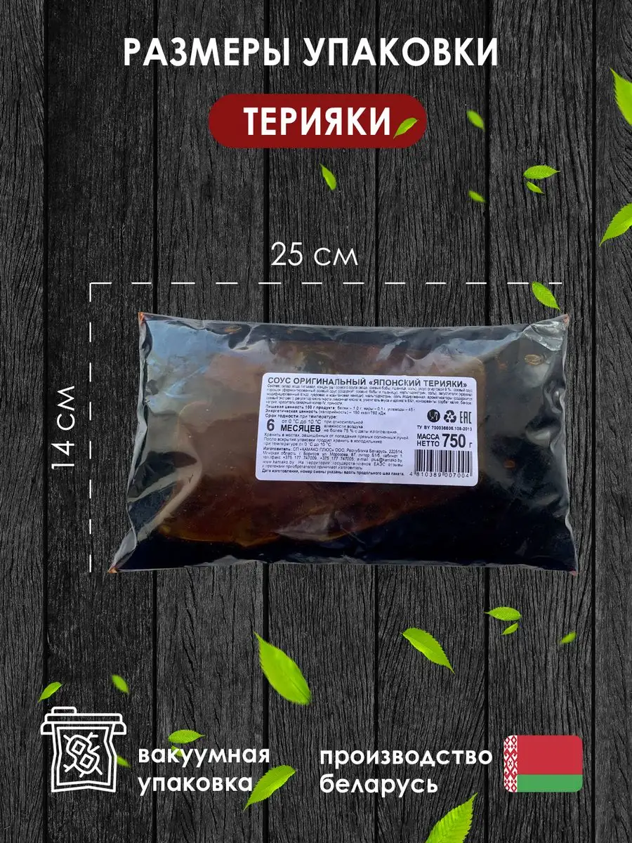 Соус Японский Терияки, 750 г Витрина низких цен 148265323 купить за 390 ₽ в  интернет-магазине Wildberries