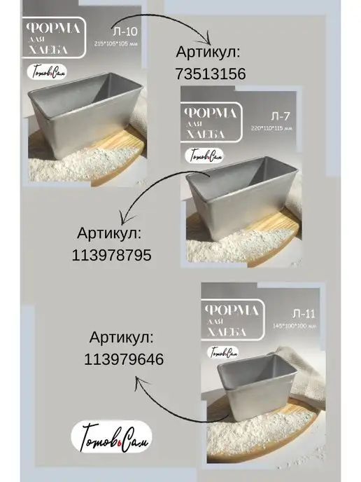 ГотовьСам Форма для выпечки хлеба Л11-2шт, 112 шт, фото 4