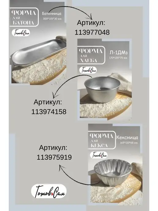 ГотовьСам Форма для выпечки хлеба Л11-2шт, 112 шт, фото 5