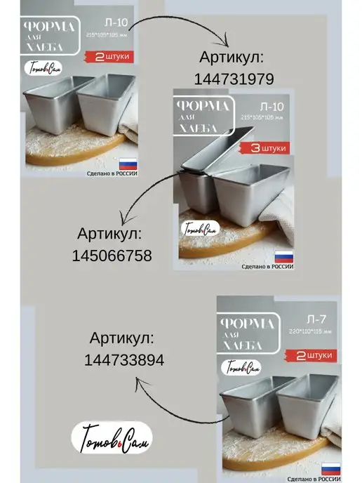 ГотовьСам Форма для выпечки хлеба Л11-2шт, 112 шт, фото 6