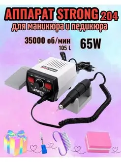 Аппарат для маникюра и педикюра Strong 204 AIMAQPRO 148267373 купить за 3 392 ₽ в интернет-магазине Wildberries