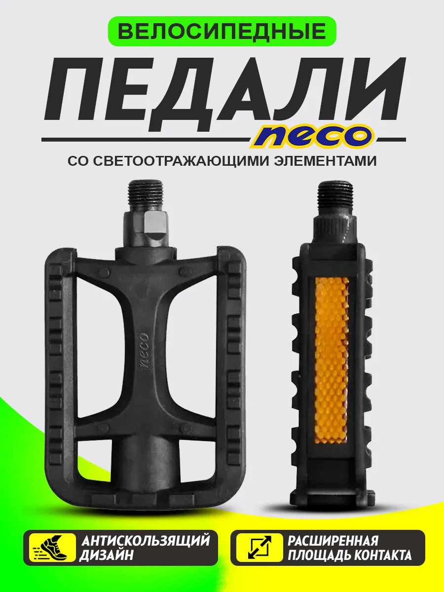 Педали для велосипеда пластиковые