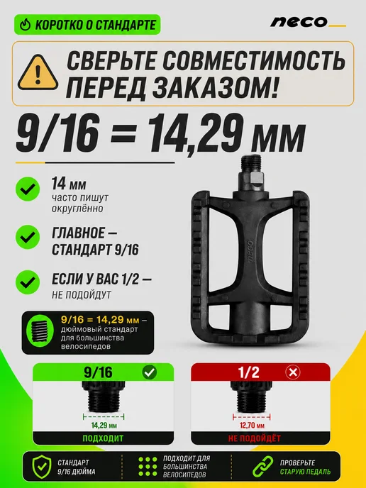 Neco. Педали для велосипеда пластиковые, вариант, фото 2