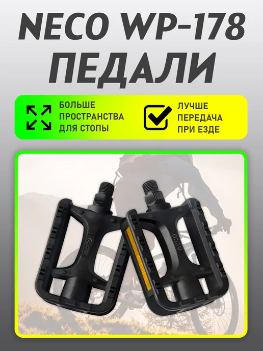 Neco. Педали для велосипеда пластиковые, вариант, фото 3