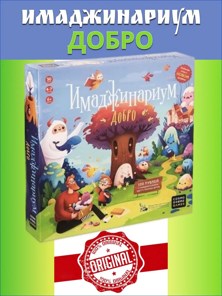 Настольная игра для детей и всей семьи Имаджинариум Добро Wonderland  148268545 купить за 2 072 ₽ в интернет-магазине Wildberries