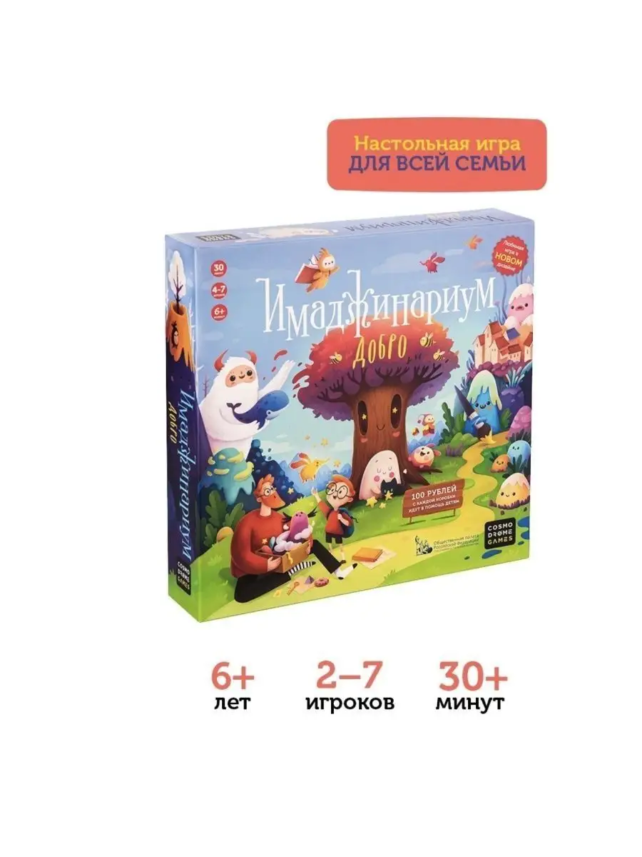 Настольная игра для детей и всей семьи Имаджинариум Добро Wonderland  148268545 купить за 2 072 ₽ в интернет-магазине Wildberries