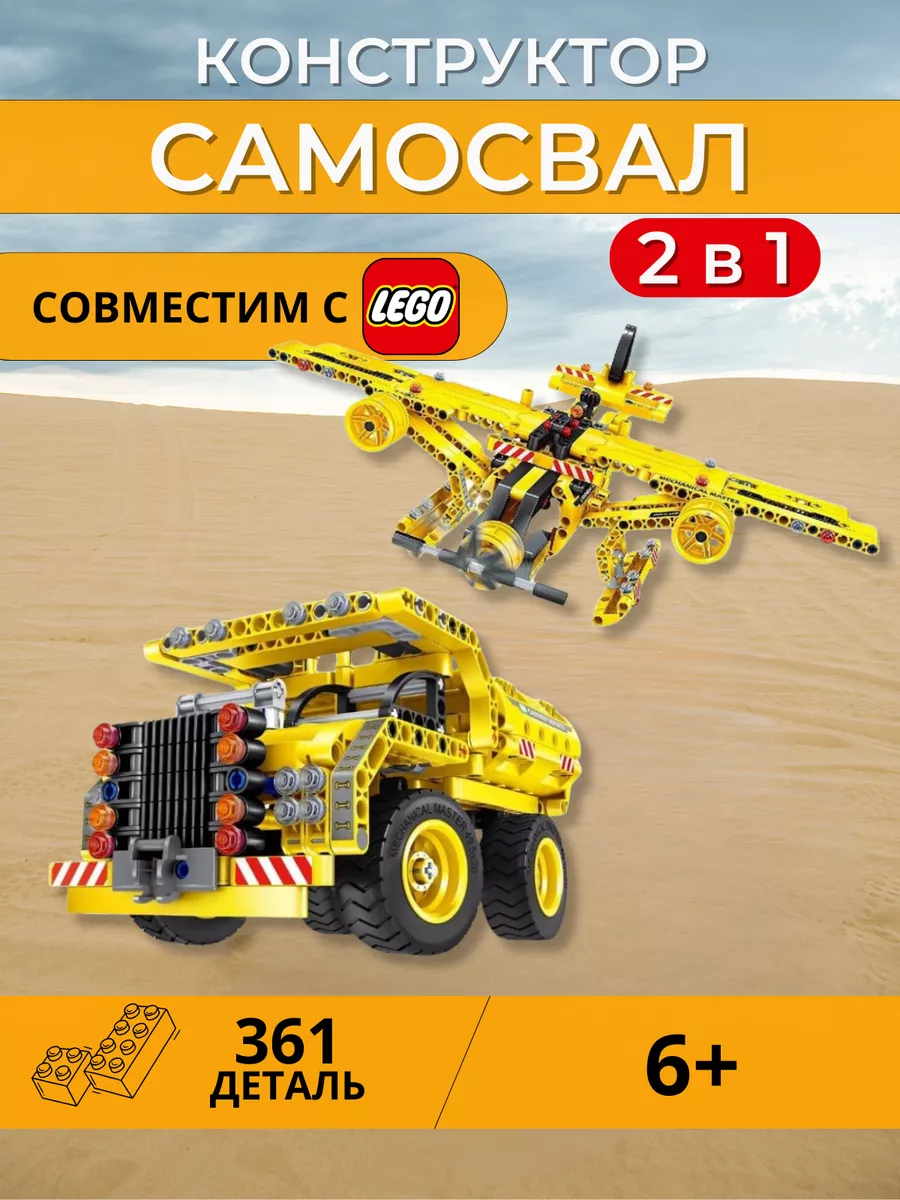 Техник Самосвал и самолет 2в1 Lego 148269948 купить за 1 274 ₽ в интернет- магазине Wildberries