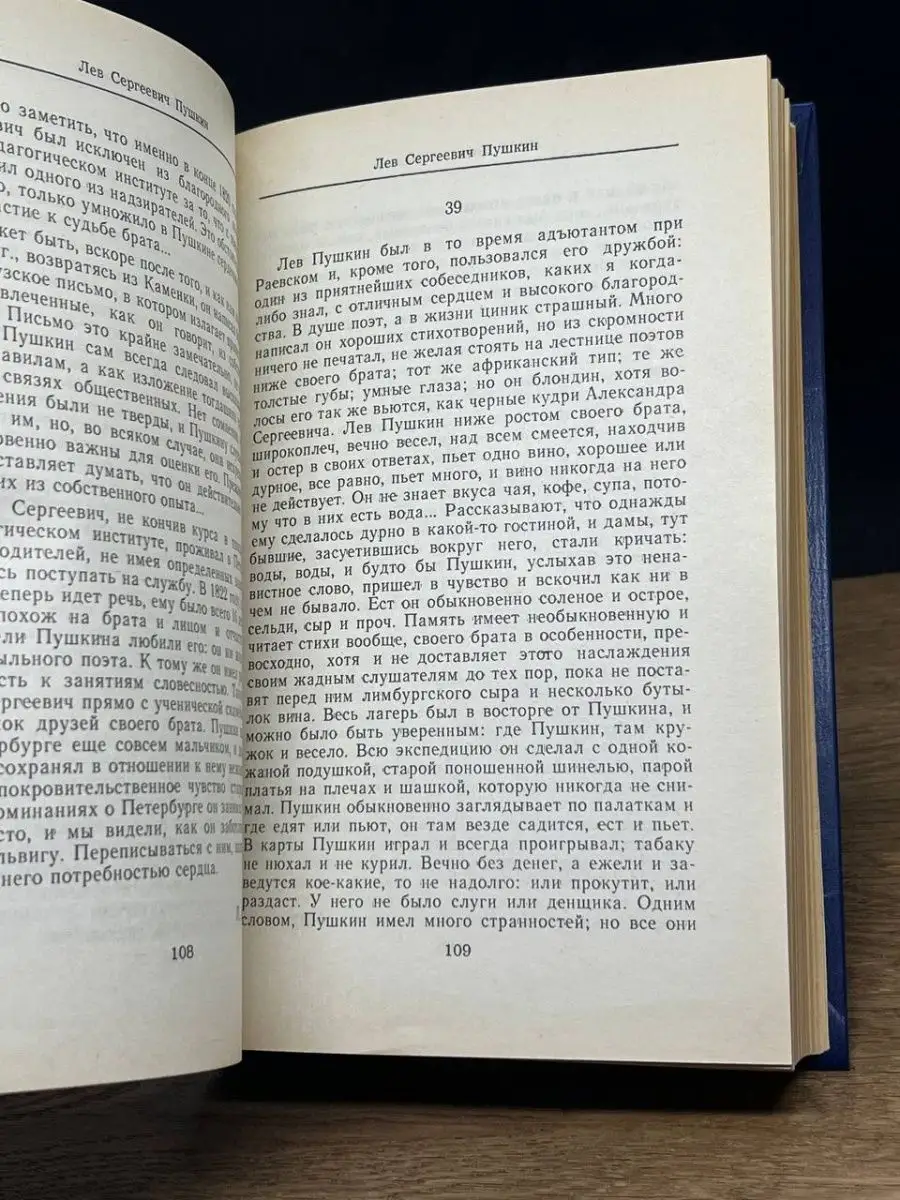 Друзья Пушкина. Переписка. Воспоминания. Том 1 Правда 148272621 купить в  интернет-магазине Wildberries