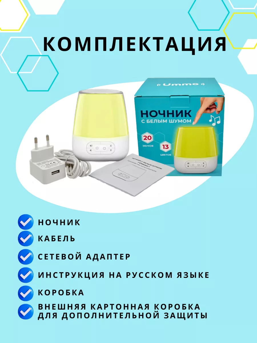 Ночник с белым шумом от сети UMMO 148272643 купить за 1 851 ₽ в  интернет-магазине Wildberries