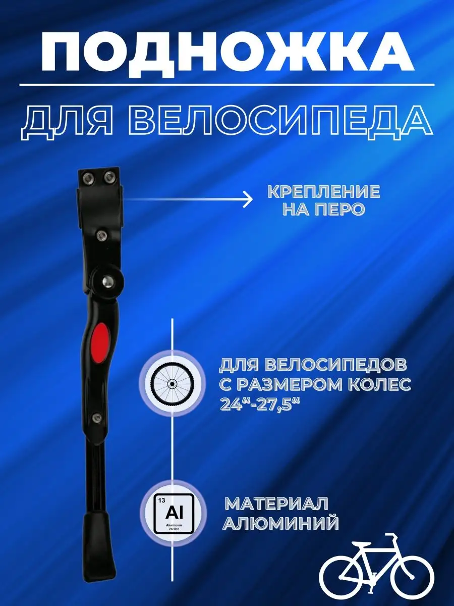 подножка для велосипеда...