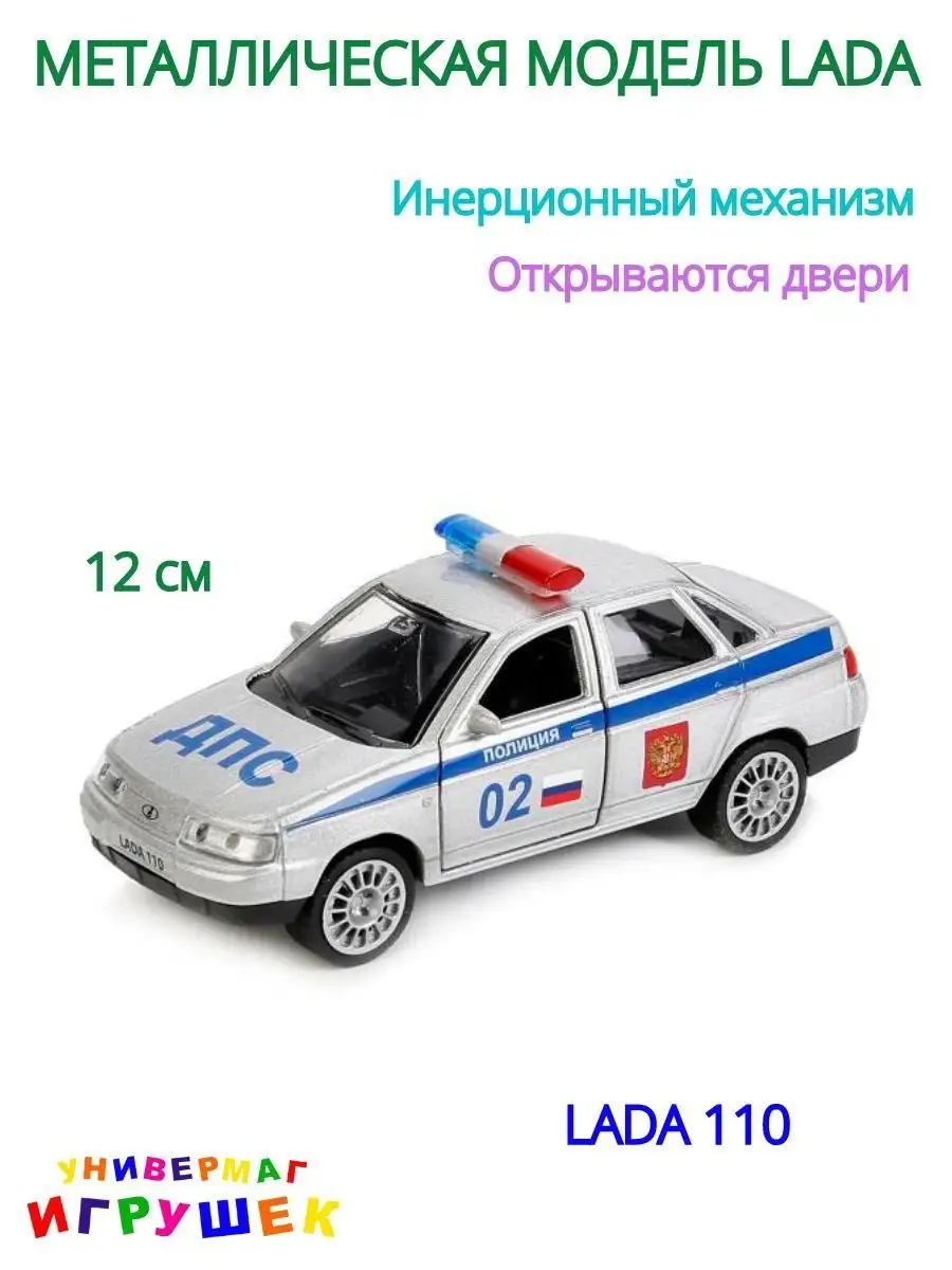 Машинка игрушка металлическая Лада LADA 110 Технопарк 148274761 купить в  интернет-магазине Wildberries