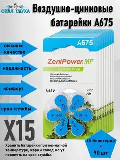 Батарейки воздушно-цинковые ZeniPower тип 675 Симфония Слуха 148275117 купить за 2 156 ₽ в интернет-магазине Wildberries