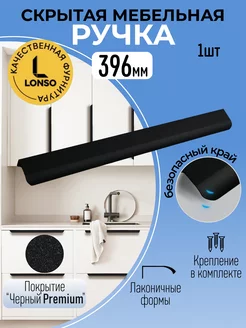 Ручка мебельная скрытая Lonso 148275804 купить за 395 ₽ в интернет-магазине Wildberries