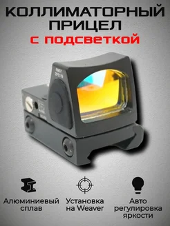 Коллиматорный прицел LED RMR на Weaver Trijicon 148277398 купить за 6 003 ₽ в интернет-магазине Wildberries