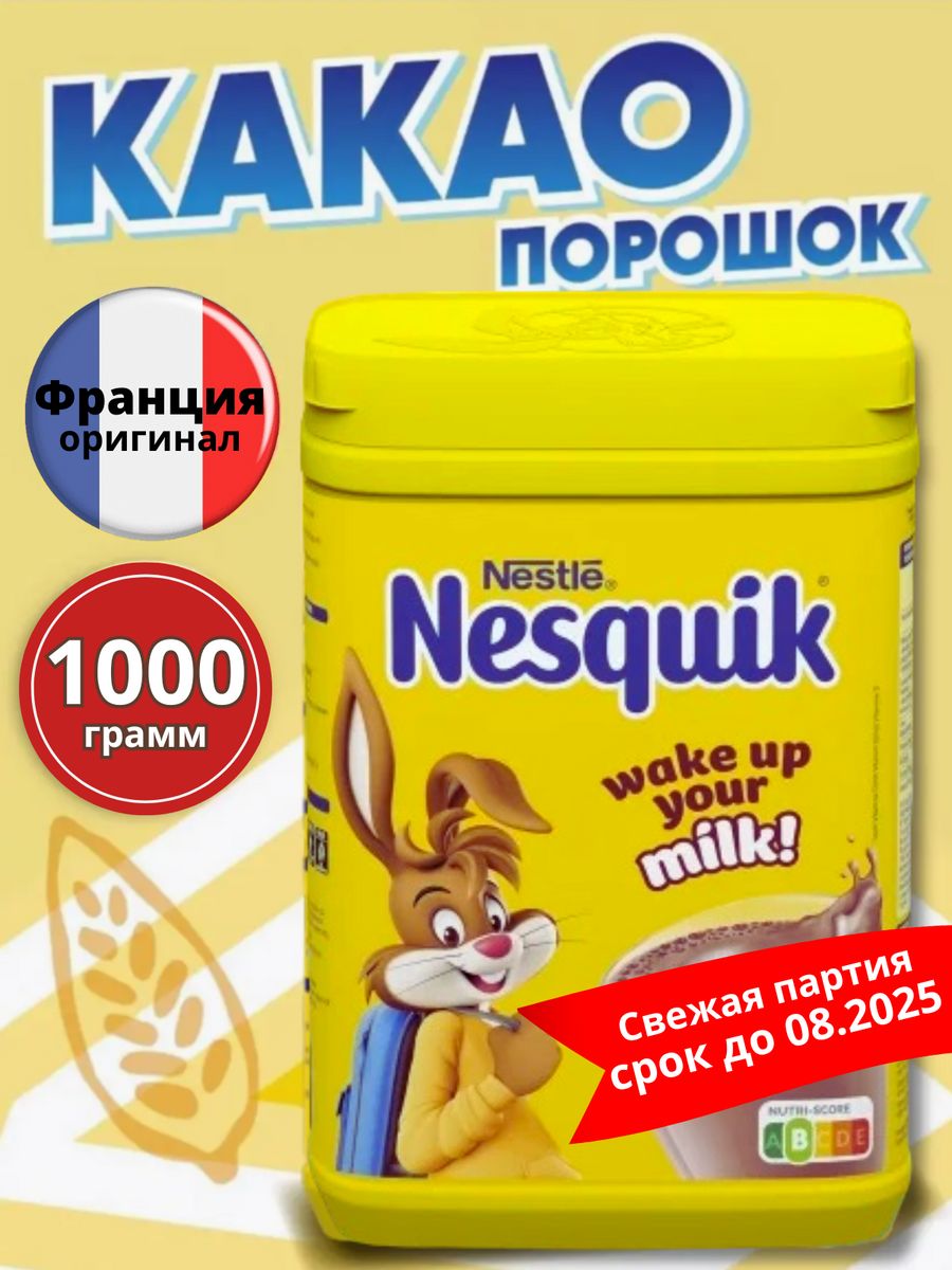 какао растворимое 900 гр Германия Nesquik 148277776 купить за 1 164 ₽ в  интернет-магазине Wildberries