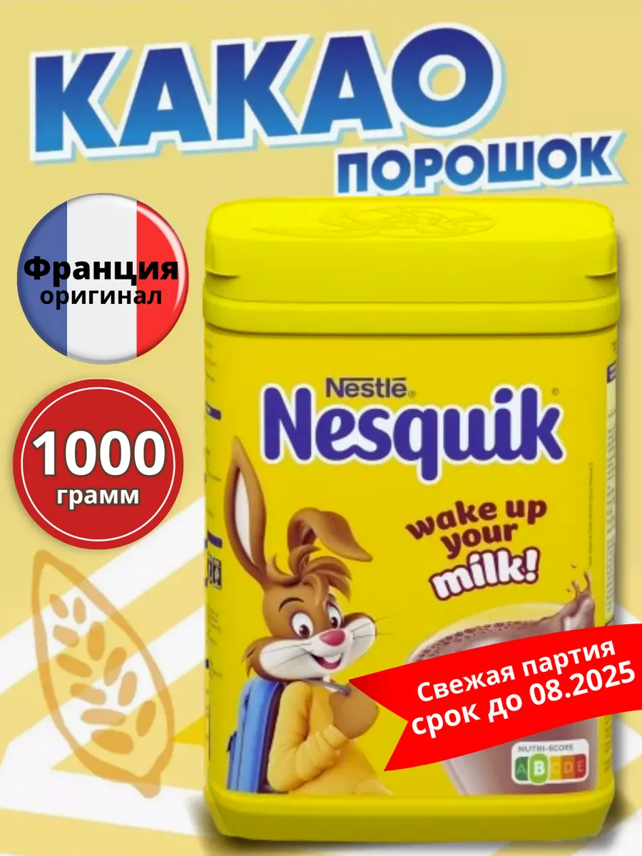 какао растворимое 900 гр Германия Nesquik 148277776 купить за 1 188 ₽ в  интернет-магазине Wildberries