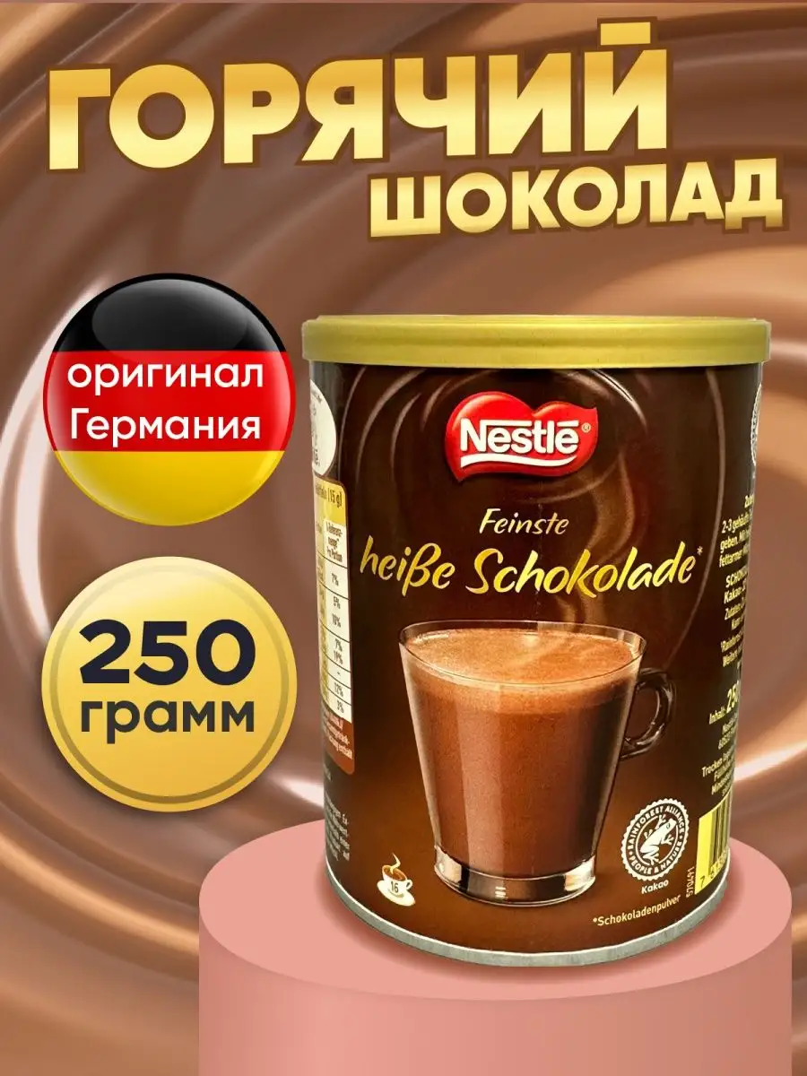 горячий шоколад Nestle Schokolade 250 гр Германия Оригинал NESTLE 148280283  купить за 642 ₽ в интернет-магазине Wildberries