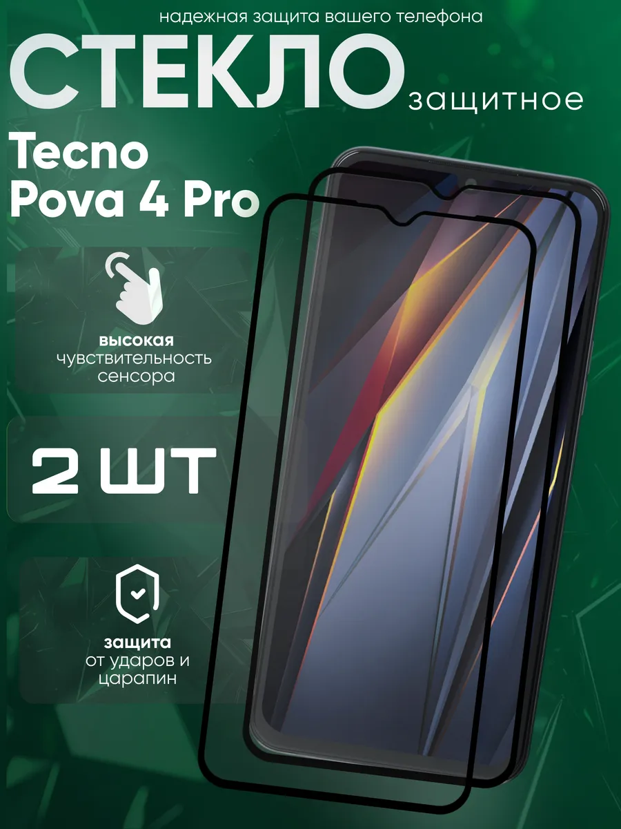 Защитное стекло для Tecno Pova 4 Pro