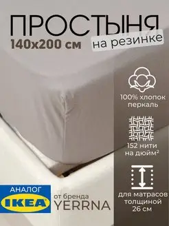 Простынь на резинке 140х200 х26 см хлопок, фото 1