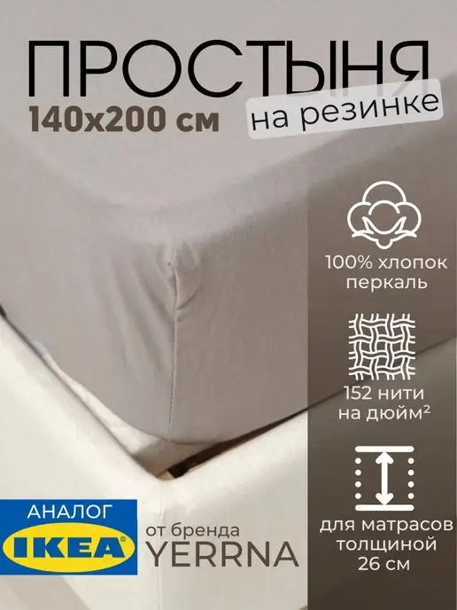 Простынь на резинке 140х200 х26 см хлопок