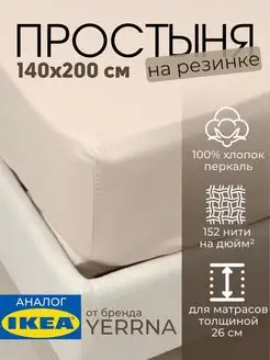 Простынь на резинке 140х200 х26 см хлопок, фото 1