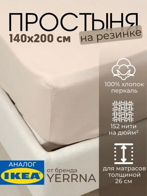 Простынь на резинке 140х200 х26 см хлопок