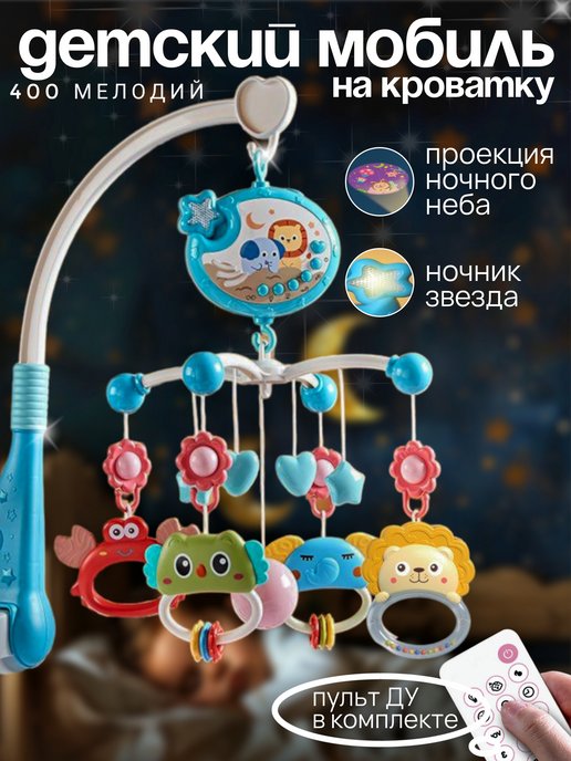 Подвески на кровать – Игрушки «Мечты Барсика»