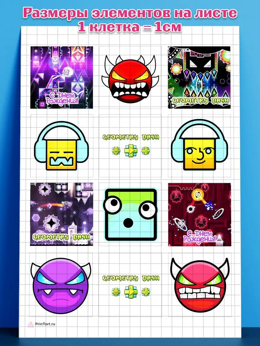 Вафельная картинка для торта Геометри Даш Geometry Dash PrinTort 148285673  купить за 263 ₽ в интернет-магазине Wildberries