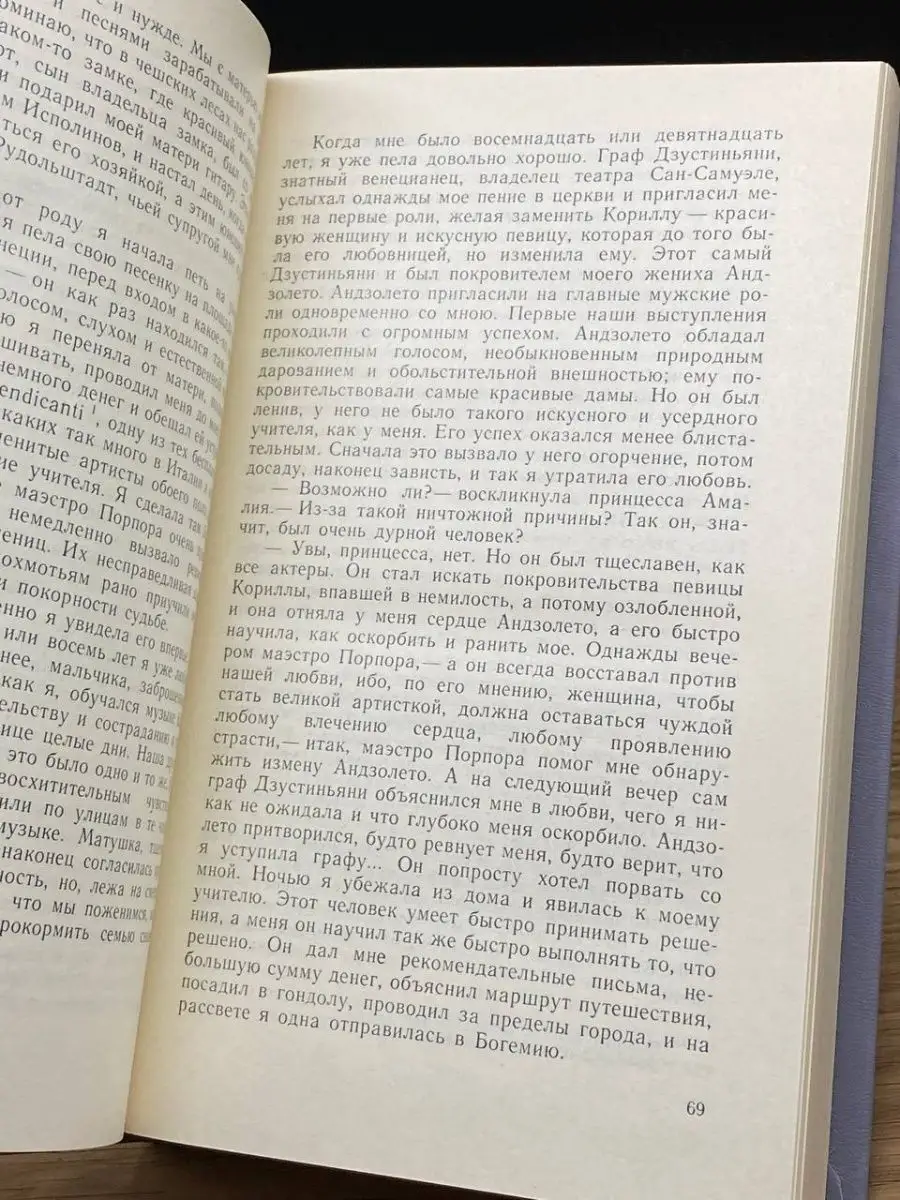 Графиня Рудольштадт Народная асвета 148286419 купить в интернет-магазине  Wildberries