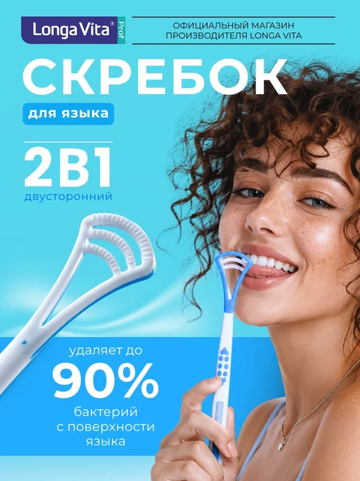 Longa Vita Скребок для языка для свежести рта, голубой
