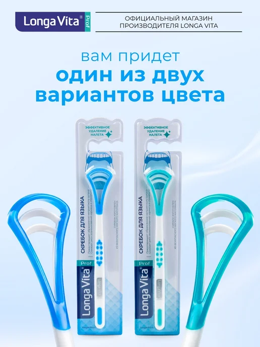 Longa Vita Скребок для языка для свежести рта, голубой, фото 2