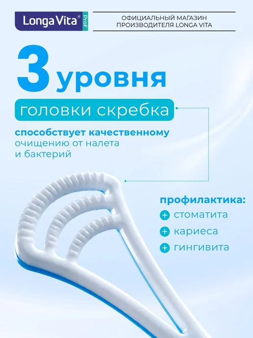 Longa Vita Скребок для языка для свежести рта, голубой, фото 5