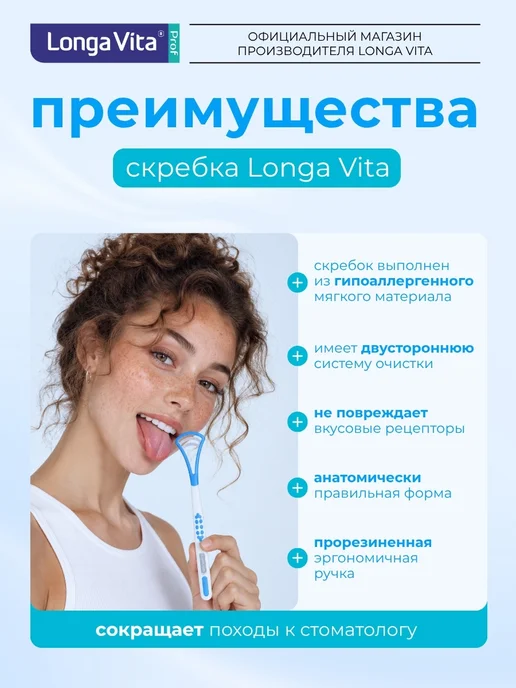 Longa Vita Скребок для языка для свежести рта, голубой, фото 6