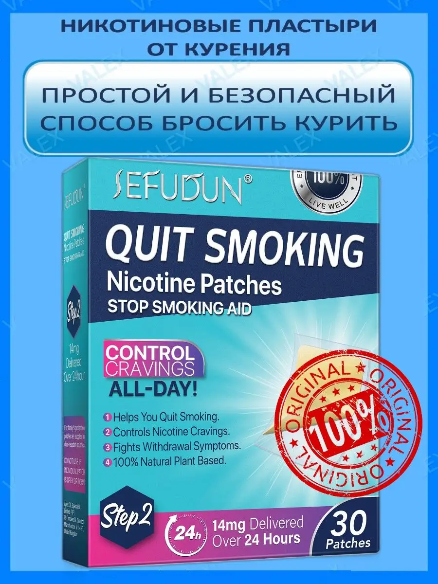 Sefudun Никотиновый пластырь против курения 30шт 14mg бросить курить