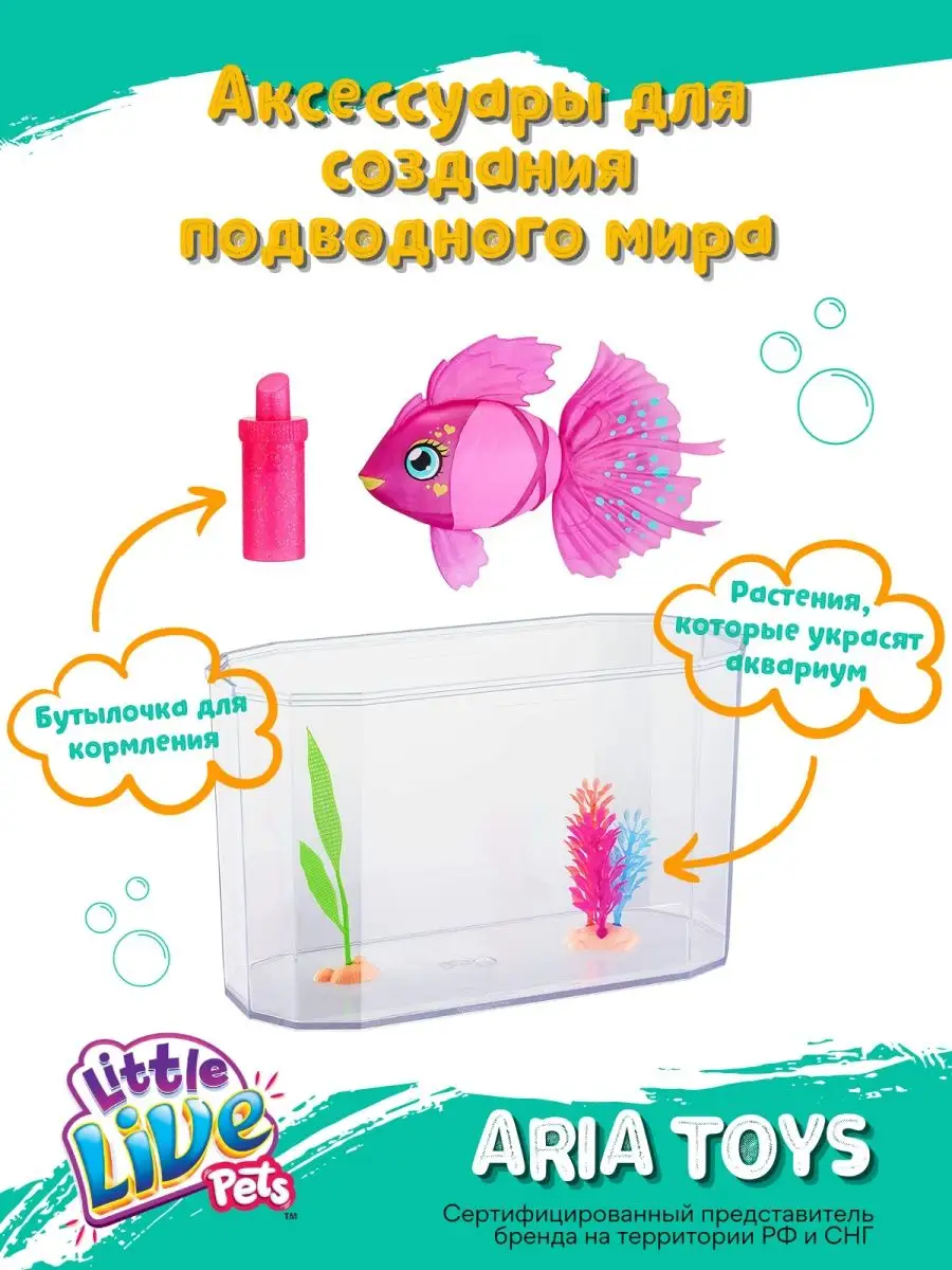 Little Live Pets Интерактивная игрушка Рыбка и Аквариум Moose 148291031  купить в интернет-магазине Wildberries