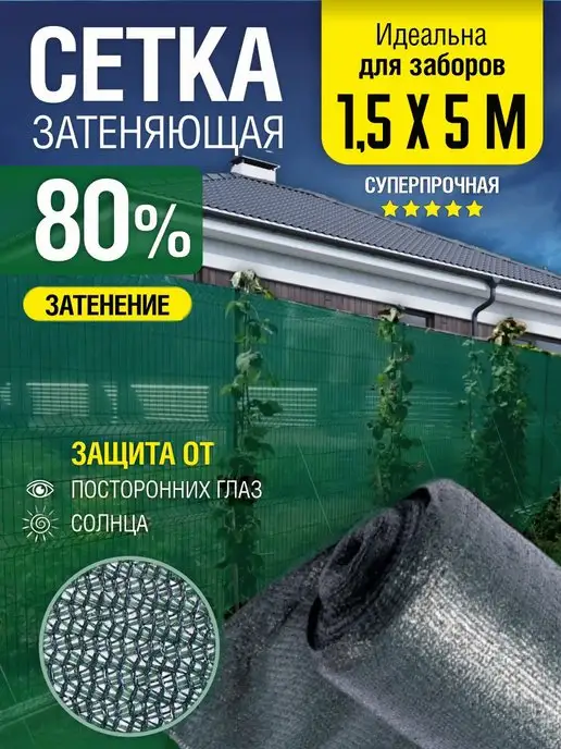 AgroSmart Сетка затеняющая 80% бежевая 2х15 м, 1.5x5, зеленый
