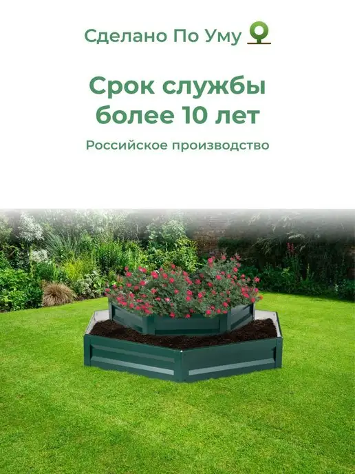 По Уму Двухярусная металлическая клумба, Дуэт Макси, высота 20 см, зеленый, фото 8