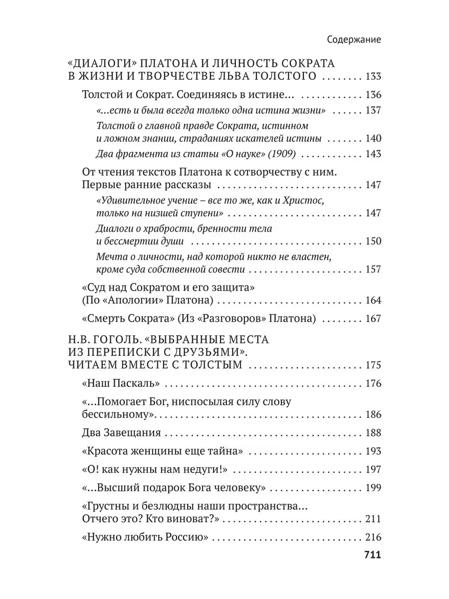 Читаем вместе с Толстым. Пушкин. Платон. Гоголь. Тютчев. Проспект 148291547  купить за 550 ₽ в интернет-магазине Wildberries