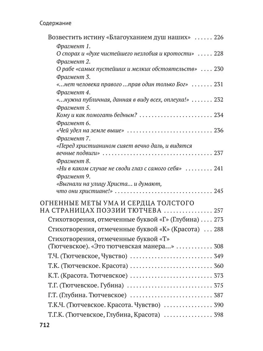 Читаем вместе с Толстым. Пушкин. Платон. Гоголь. Тютчев. Проспект 148291547  купить за 550 ₽ в интернет-магазине Wildberries