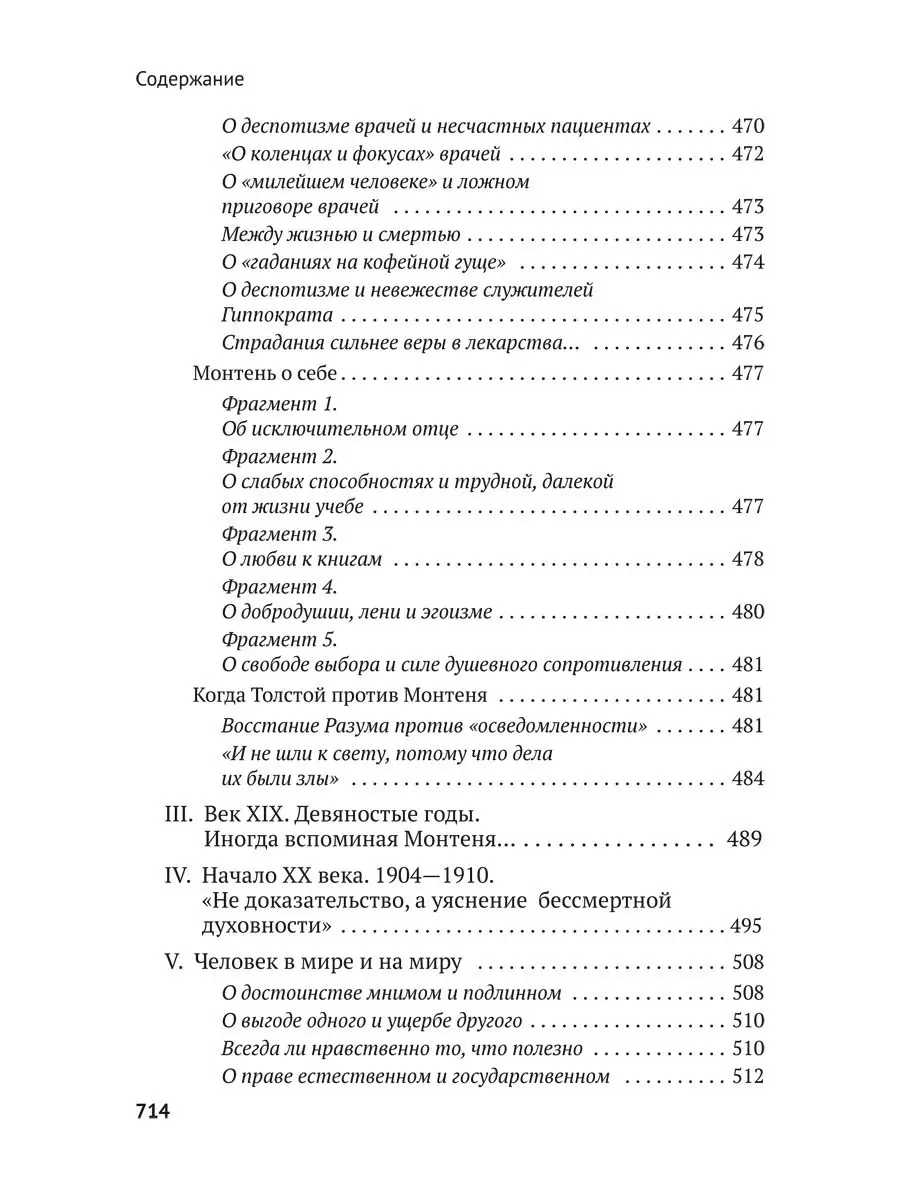 Читаем вместе с Толстым. Пушкин. Платон. Гоголь. Тютчев. Проспект 148291547  купить за 550 ₽ в интернет-магазине Wildberries