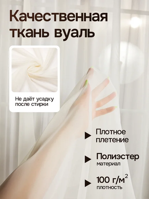 Romani Home Тюль вуаль с утяжелителем в гостиную 250х200 молочный, 250x200, фото 2