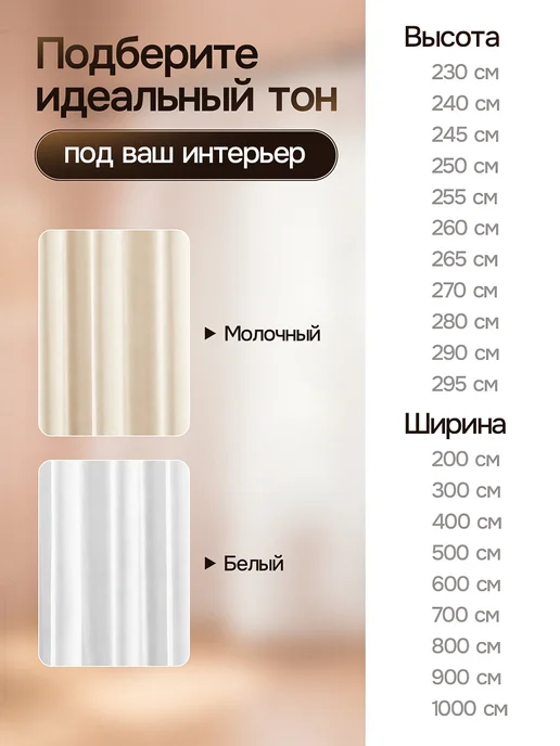 Romani Home Тюль вуаль с утяжелителем в гостиную 250х200 молочный, 250x200, фото 4