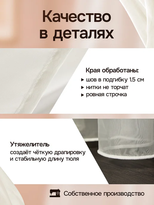 Romani Home Тюль вуаль с утяжелителем в гостиную 250х200 молочный, 250x200, фото 5